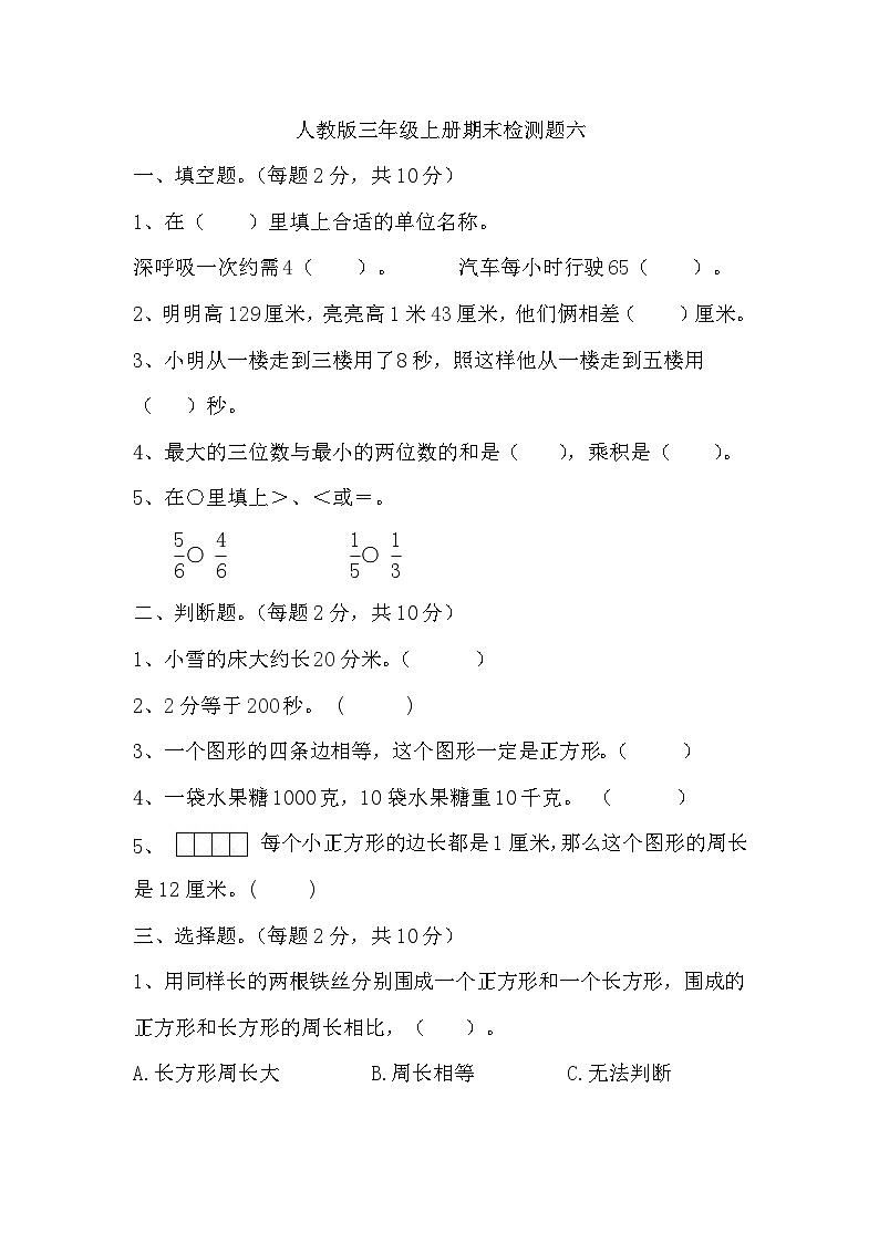 期末检测题（试卷）-三年级上册数学人教版01