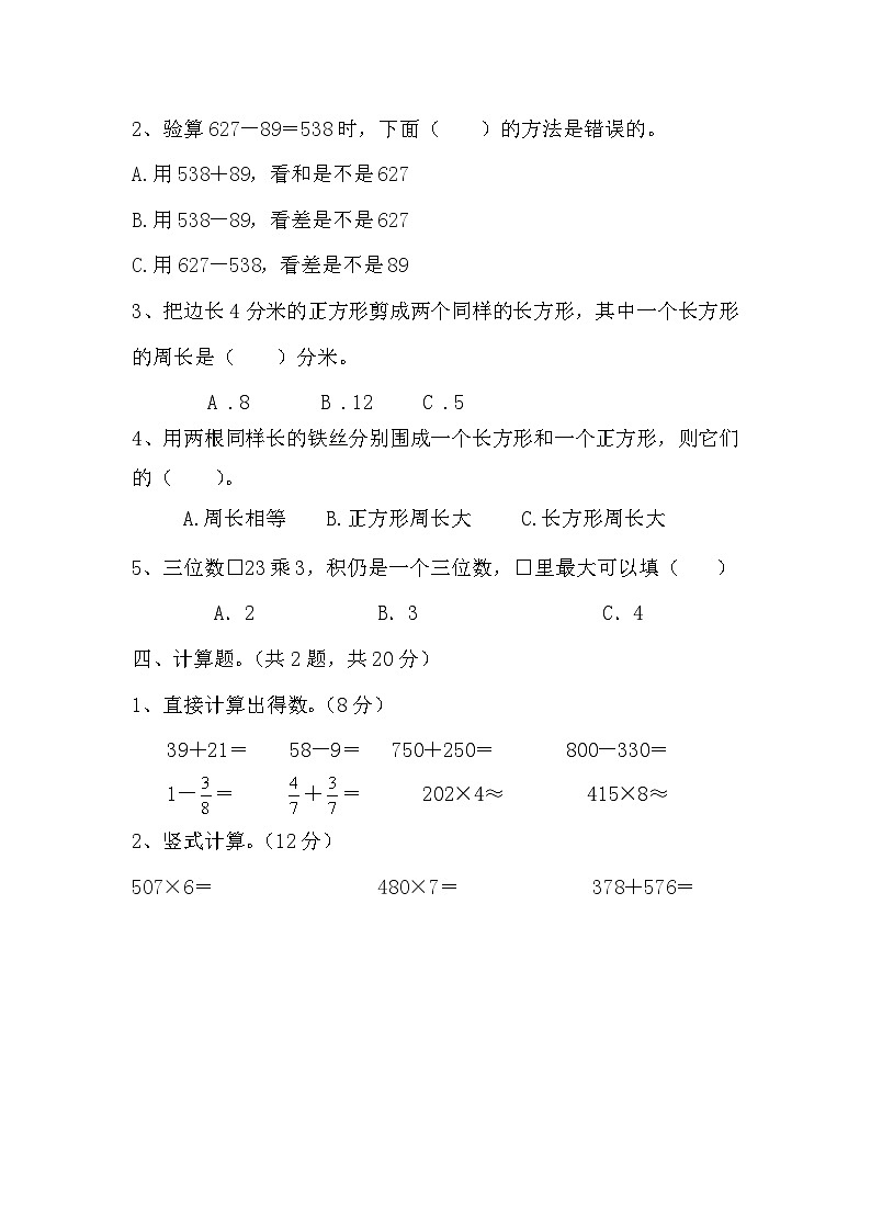 期末检测题（试卷）-三年级上册数学人教版02