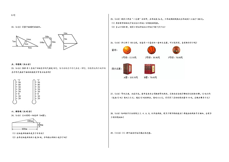 （无锡押题卷）江苏省无锡市2023-2024学年五年级数学上册期末考试尖子生拔高预测卷（苏教版）02