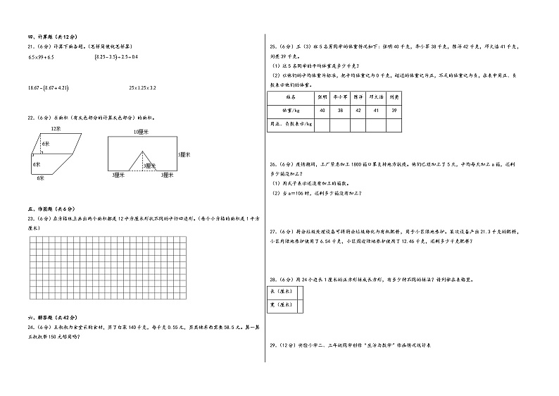 （南京预测卷）江苏省南京市2023-2024学年五年级数学上册期末高频易错题满分拔高预测卷（苏教版）02