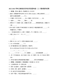 云南省红河哈尼族彝族自治州红河县2022-2023学年四年级上学期期末数学试卷