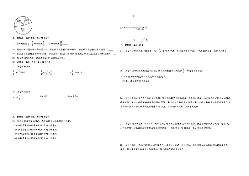 （珠海卷）广东省珠海市2023-2024学年六年级数学上册期末高频易错题满分拔高卷（人教版）02