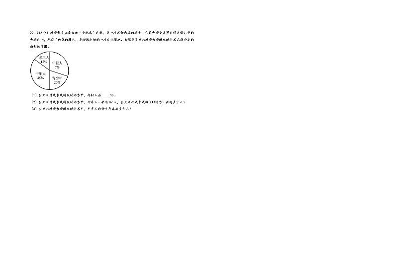 （珠海卷）广东省珠海市2023-2024学年六年级数学上册期末高频易错题满分拔高卷（人教版）03