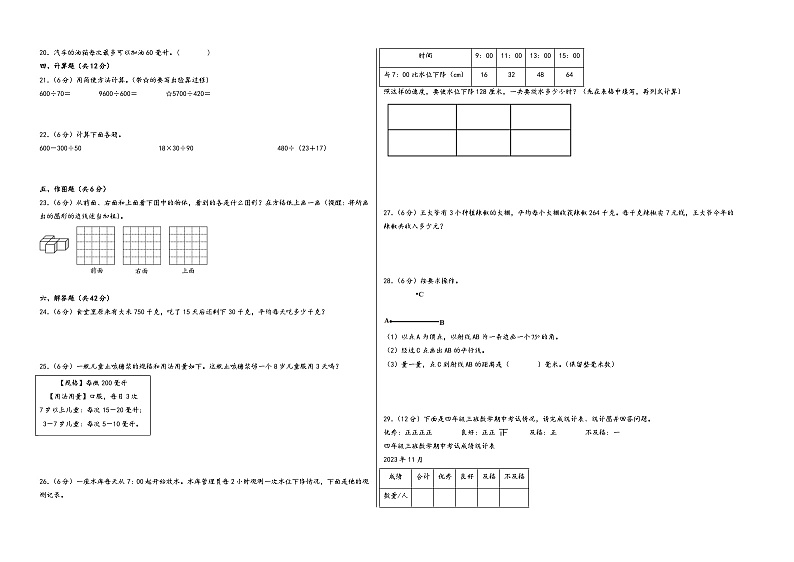 （苏州预测卷）江苏省苏州市2023-2024学年四年级数学上册期末高频易错题满分拔高预测卷（苏教版）02