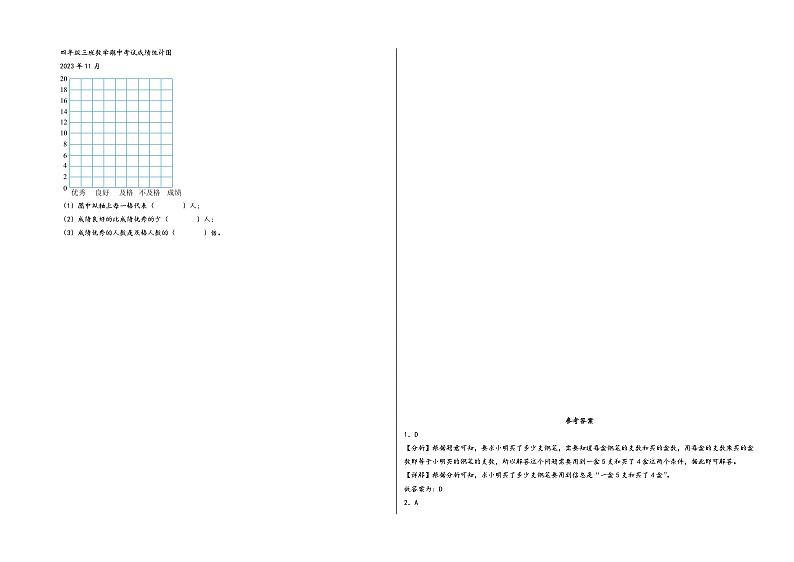 （苏州预测卷）江苏省苏州市2023-2024学年四年级数学上册期末高频易错题满分拔高预测卷（苏教版）03
