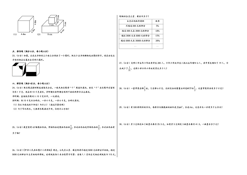 （扬州押题卷）江苏省扬州市2023-2024学年六年级数学上册期末考试尖子生拔高预测卷（苏教版）02