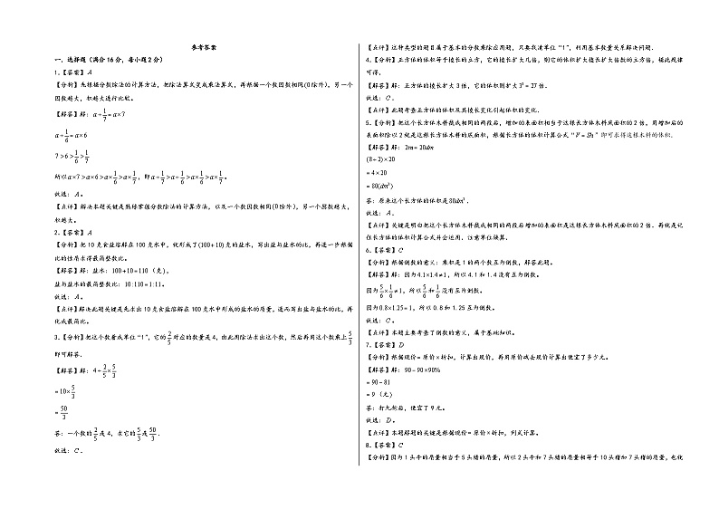 （扬州押题卷）江苏省扬州市2023-2024学年六年级数学上册期末考试尖子生拔高预测卷（苏教版）03