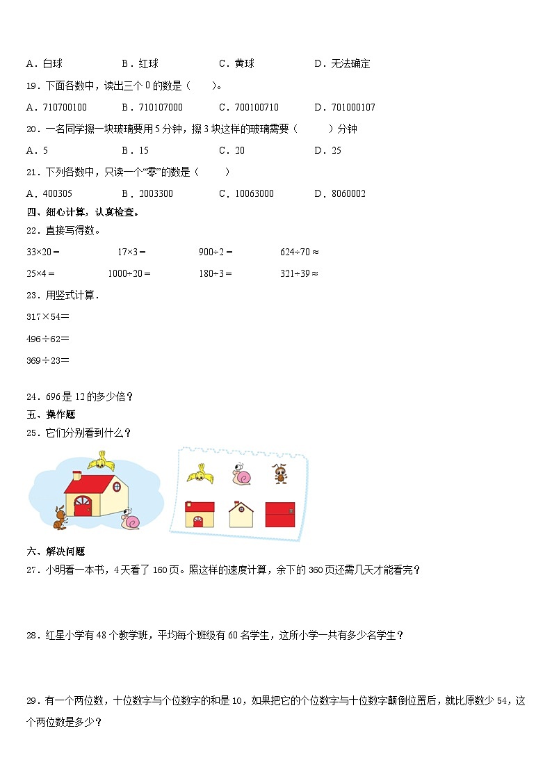 期末模拟试题（试题）-四年级上册数学人教版.1第2页