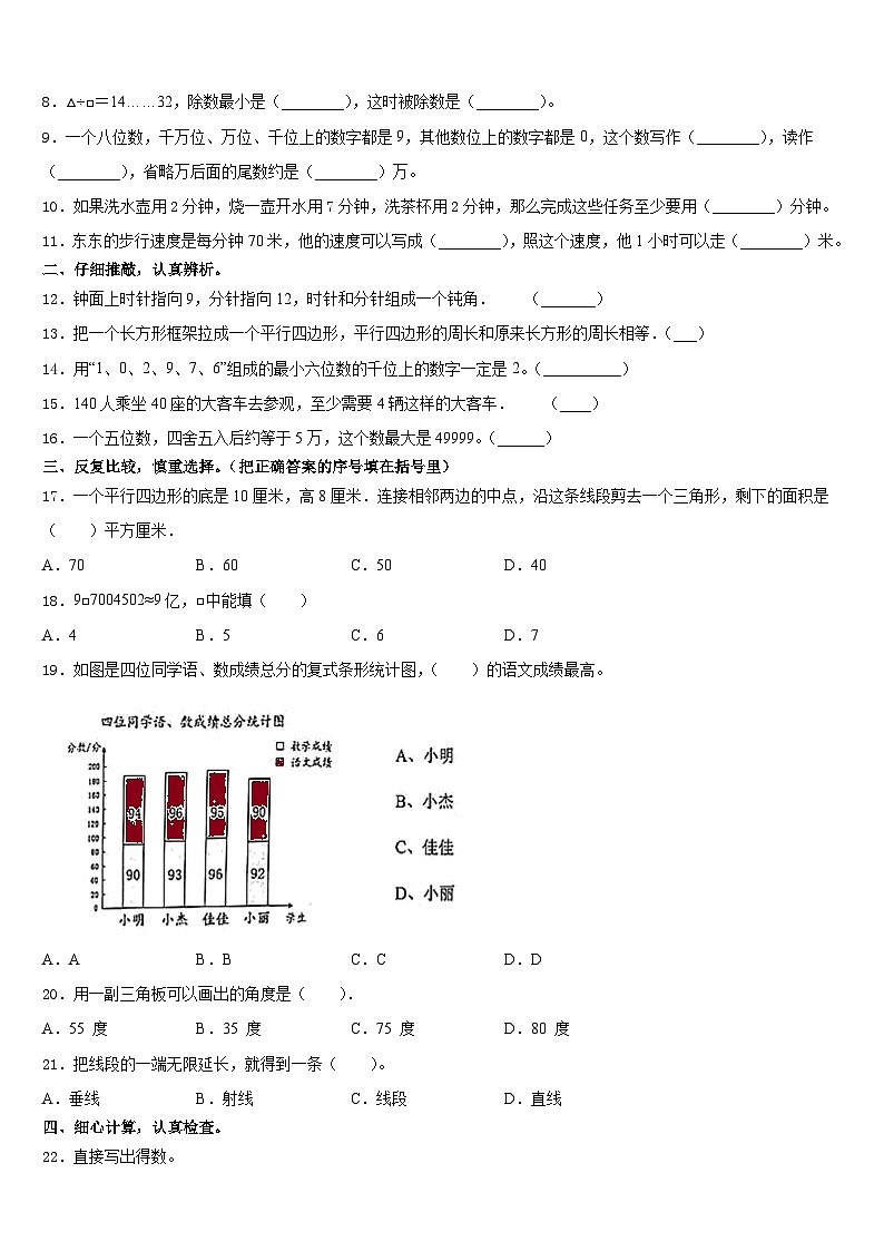 期末模拟试题（试题）-四年级上册数学人教版第2页
