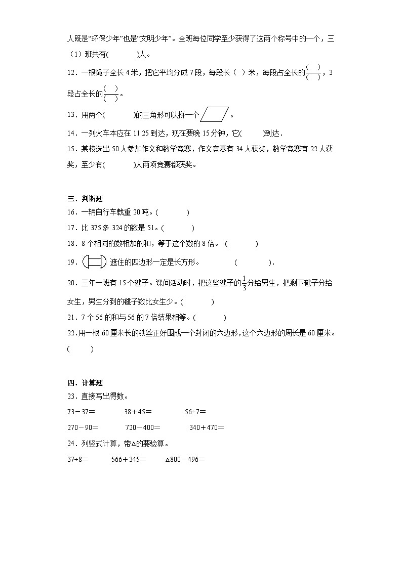 期末质量检测（试题）三年级上册数学人教版02
