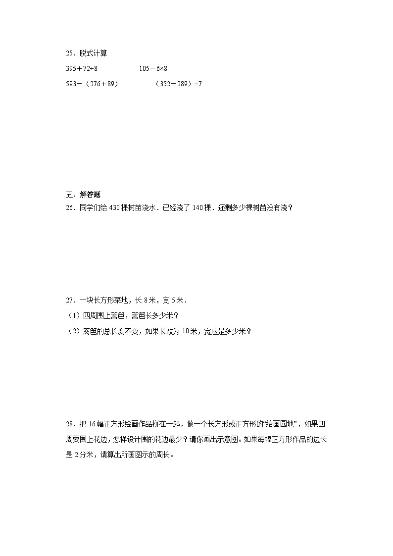 期末质量检测（试题）三年级上册数学人教版03