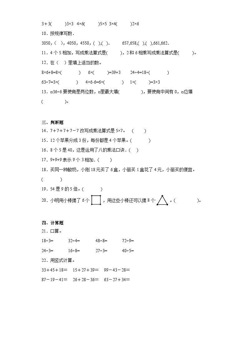 期末质量检测（试题）二年级上册数学北师大版02