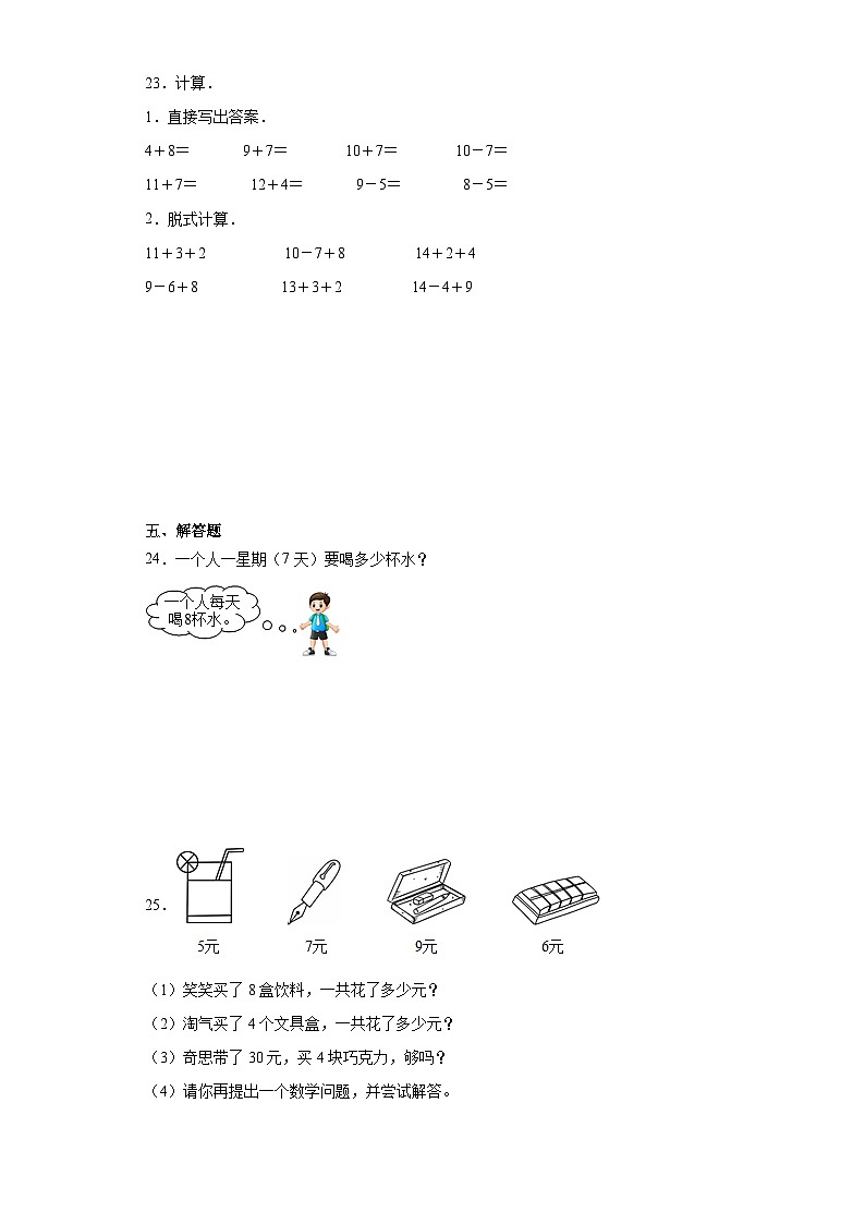 期末质量检测（试题）二年级上册数学北师大版03