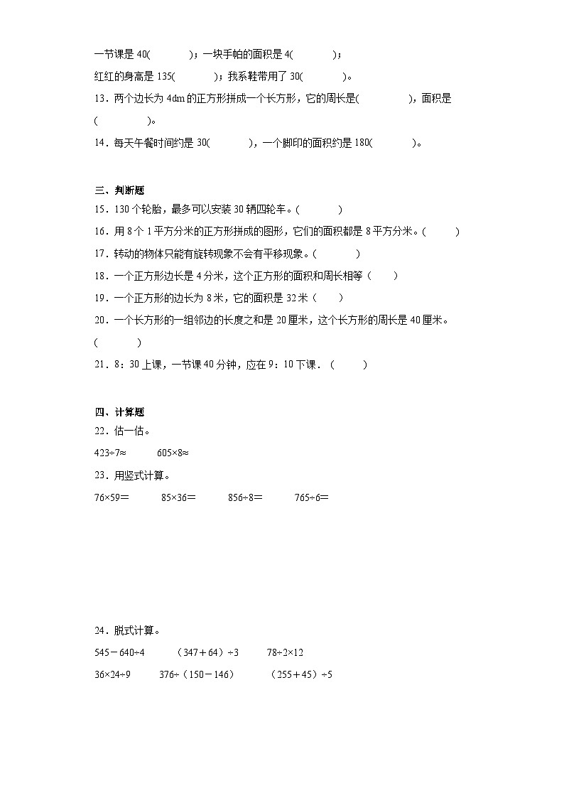 期末质量检测（试题）-三年级上册数学青岛版（五四学制）第2页