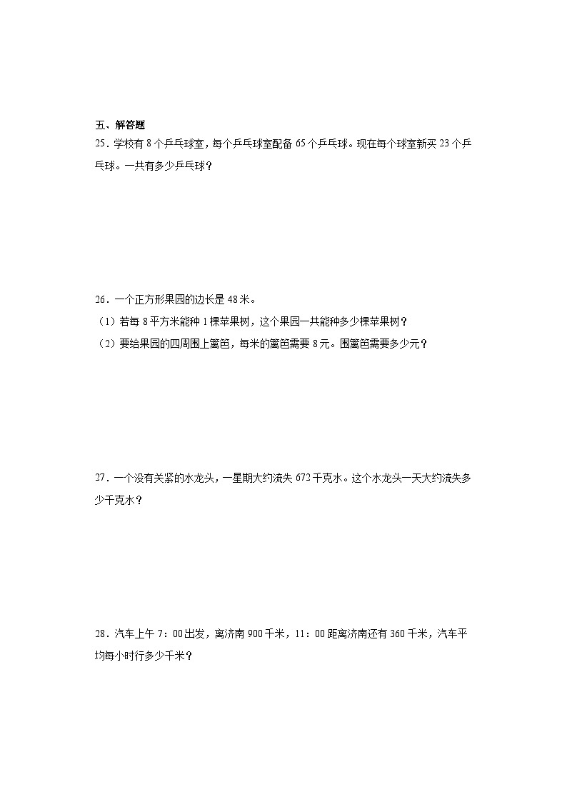 期末质量检测（试题）-三年级上册数学青岛版（五四学制）第3页