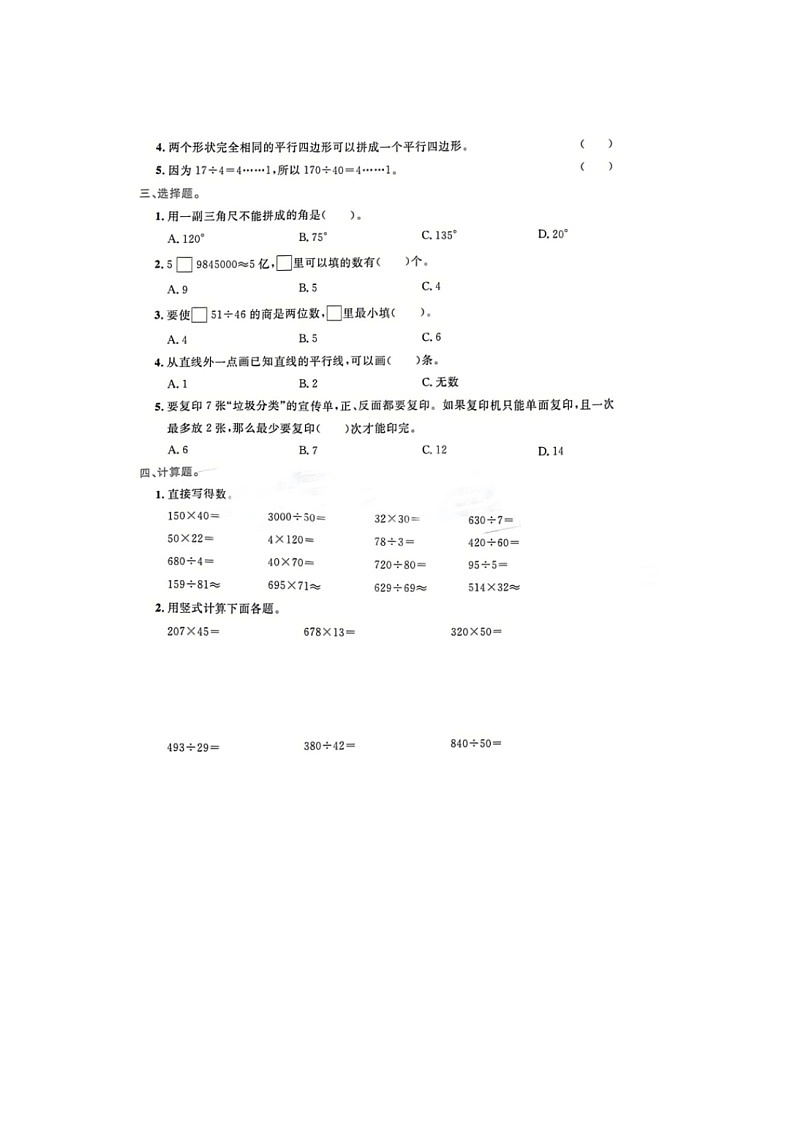山东省济南市2021-2022学年四年级上学期期末数学试题第2页