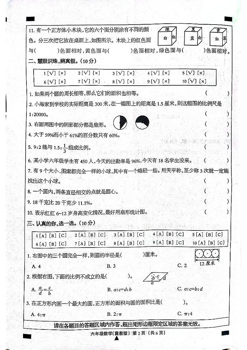 河北省石家庄市长安区2023-2024学年六年级上学期期末数学试卷第2页