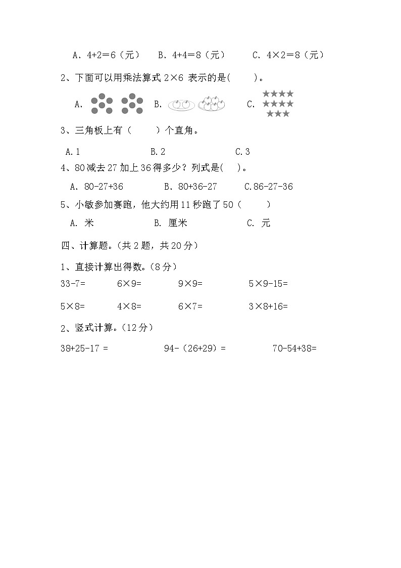 期末试题（试题）-二年级上册数学人教版第2页