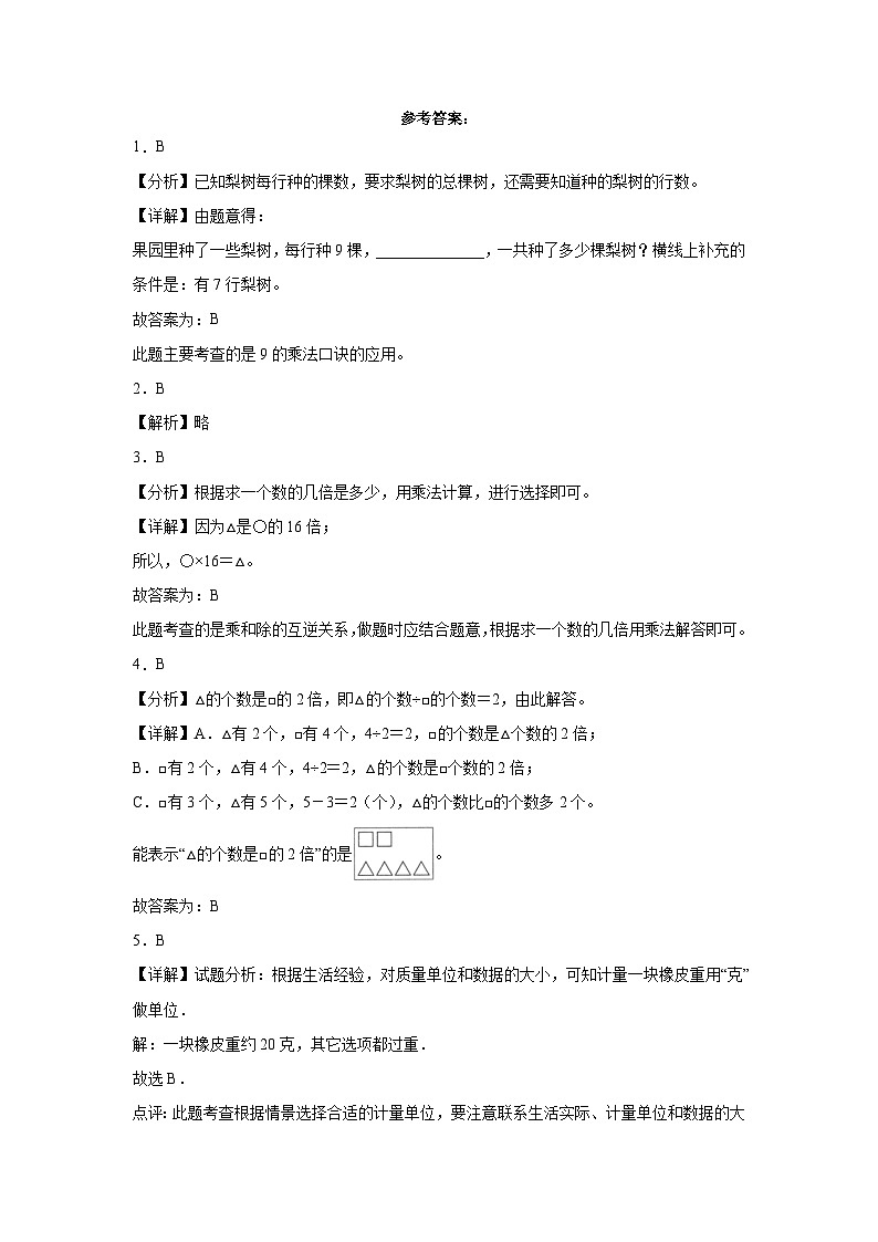 期末质量检测--2023-2024学年二年级上册数学北师大版第3页