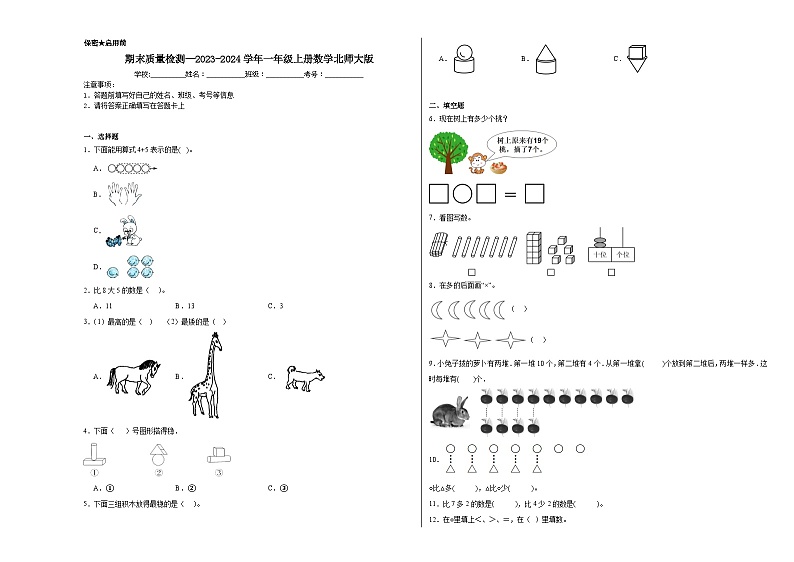 期末质量检测--2023-2024学年一年级上册数学北师大版01