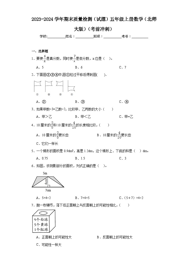 2023-2024学年期末质量检测（试题）五年级上册数学（北师大版）（考前冲刺）01