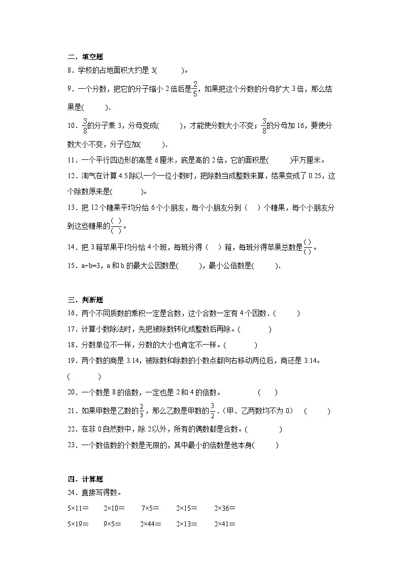 2023-2024学年期末质量检测（试题）五年级上册数学（北师大版）（考前冲刺）02