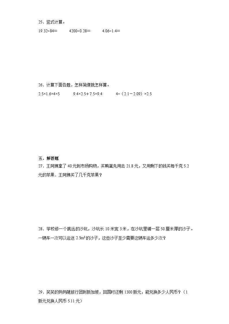 2023-2024学年期末质量检测（试题）五年级上册数学（北师大版）（考前冲刺）03