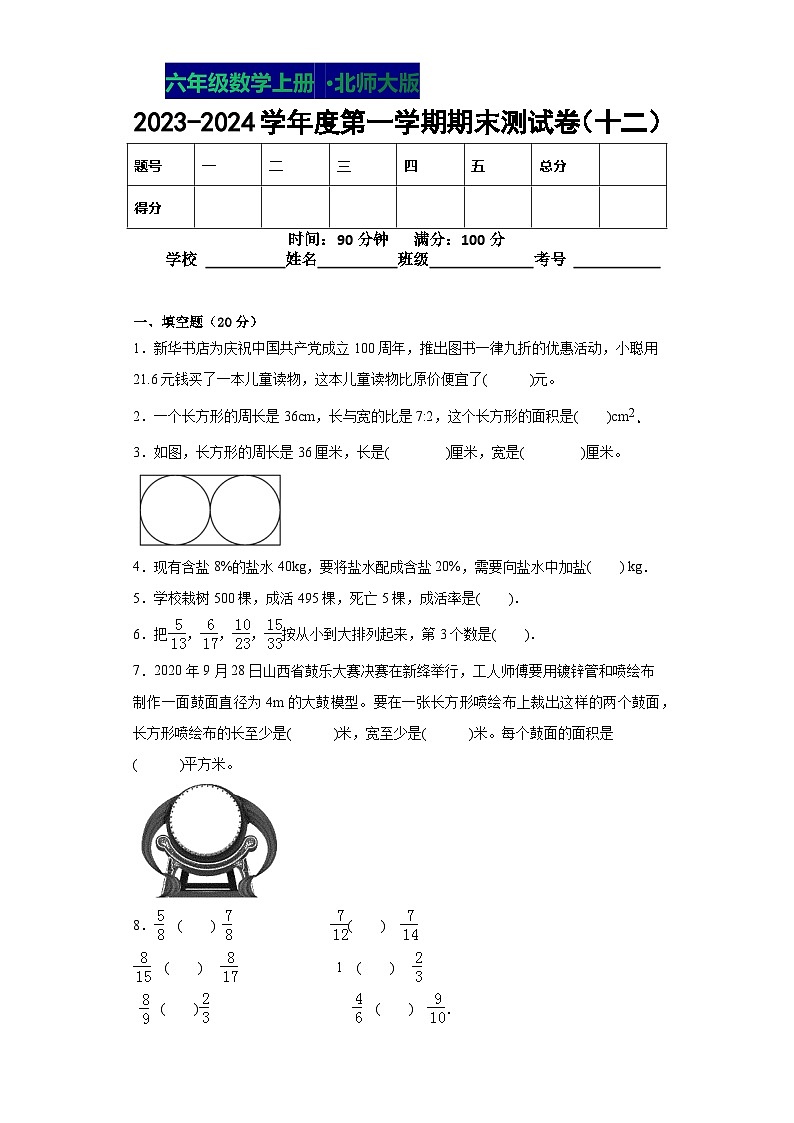 期末测试卷（试题）-六年级上册数学北师大版.2第1页