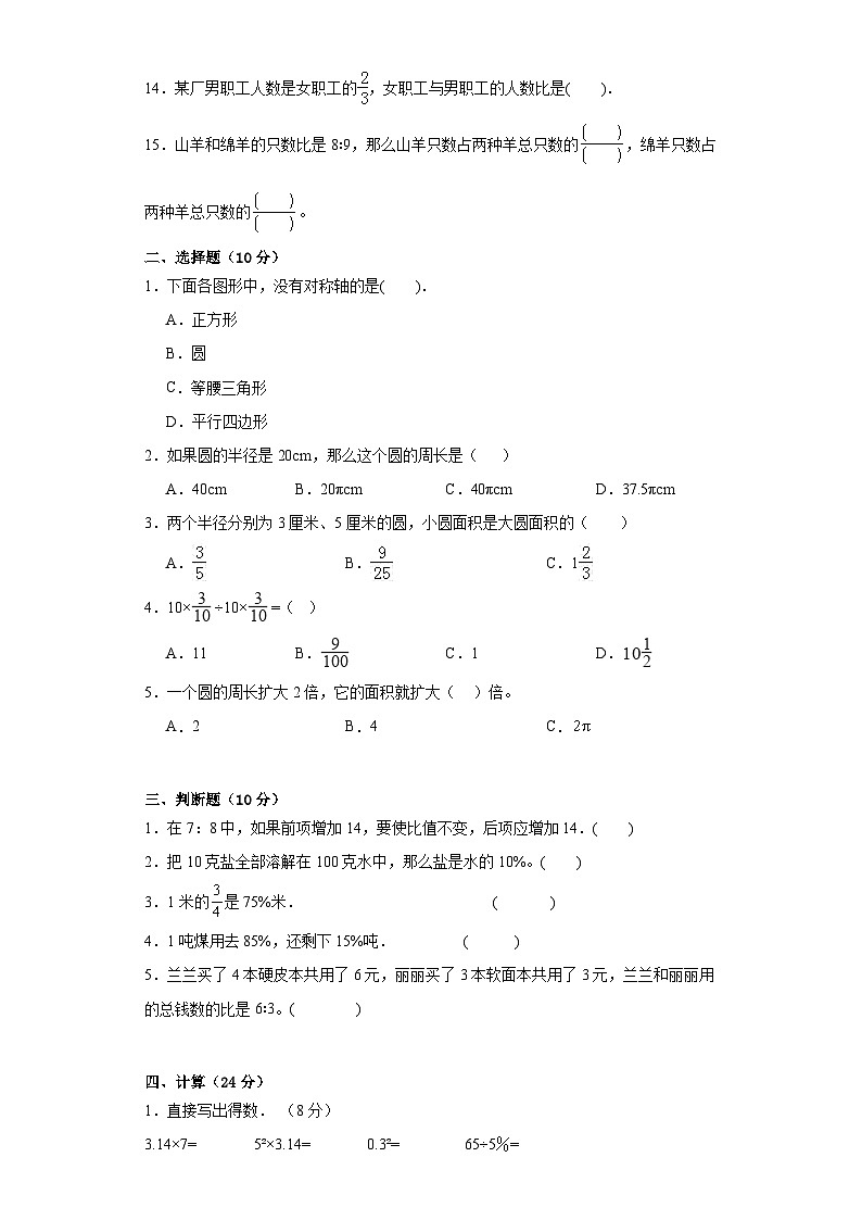 期末测试卷（试题）-六年级上册数学北师大版.2第2页