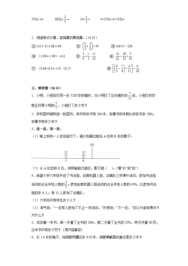 期末测试卷（试题）-六年级上册数学北师大版.2第3页