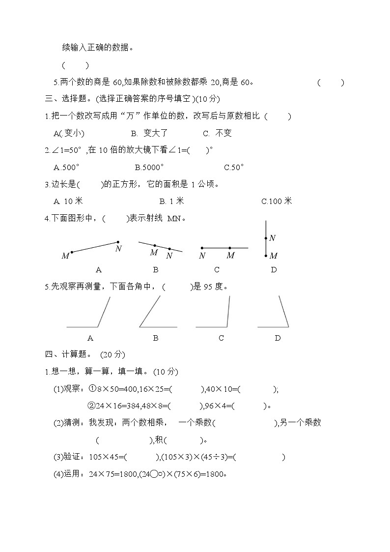 期末素养检测卷（试题）-四年级上册数学人教版第2页