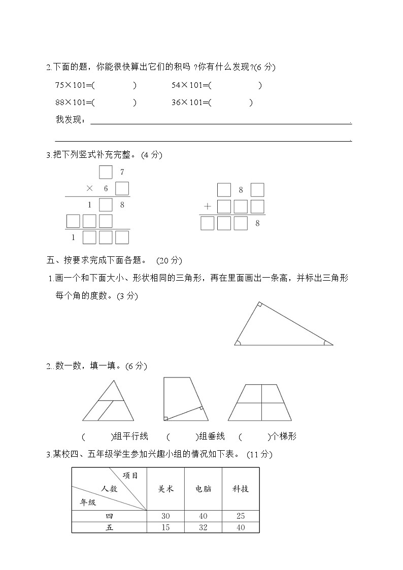 期末素养检测卷（试题）-四年级上册数学人教版第3页