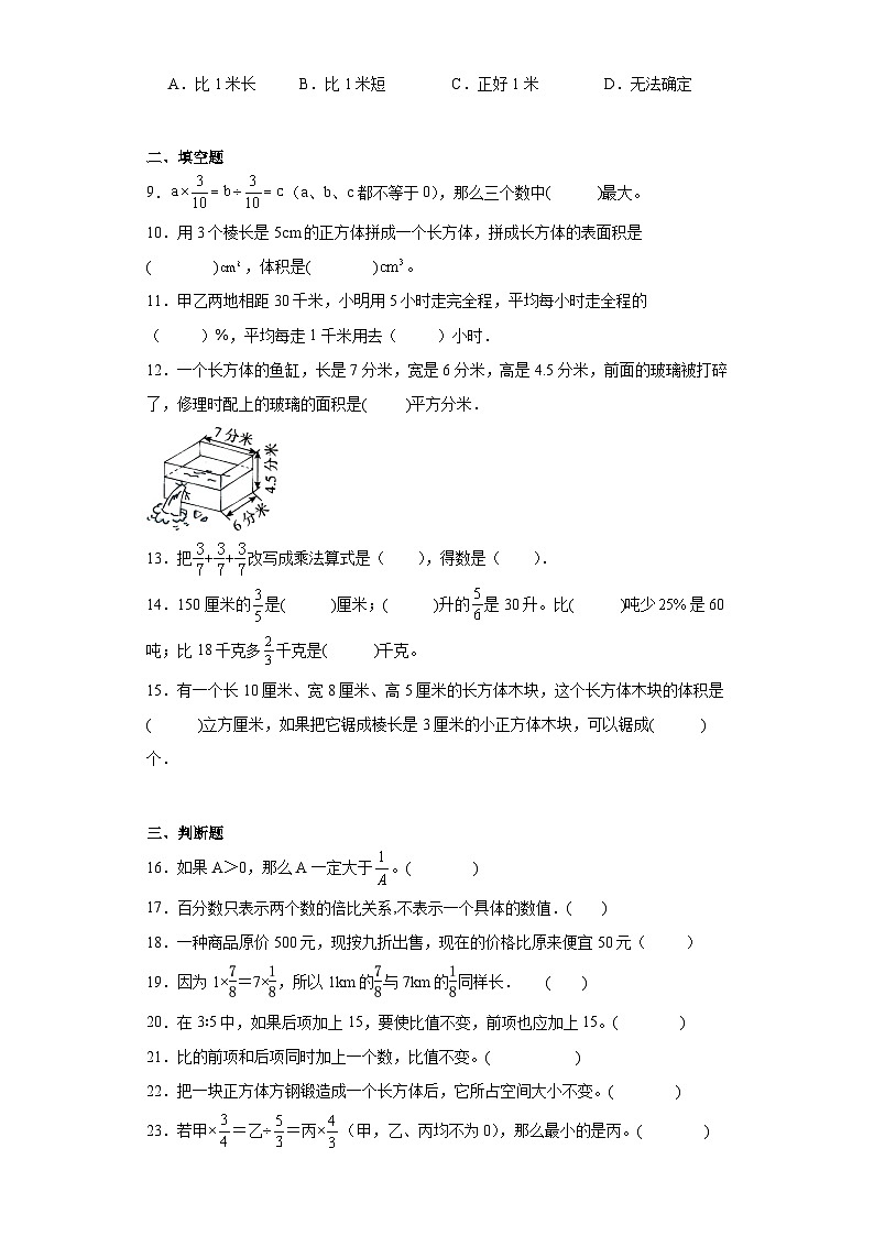 期末质量检测（试题）-六年级上册数学苏教版02