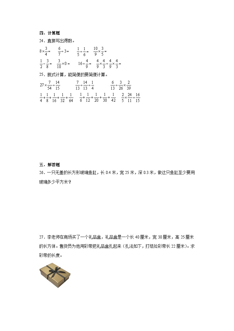 期末质量检测（试题）-六年级上册数学苏教版03