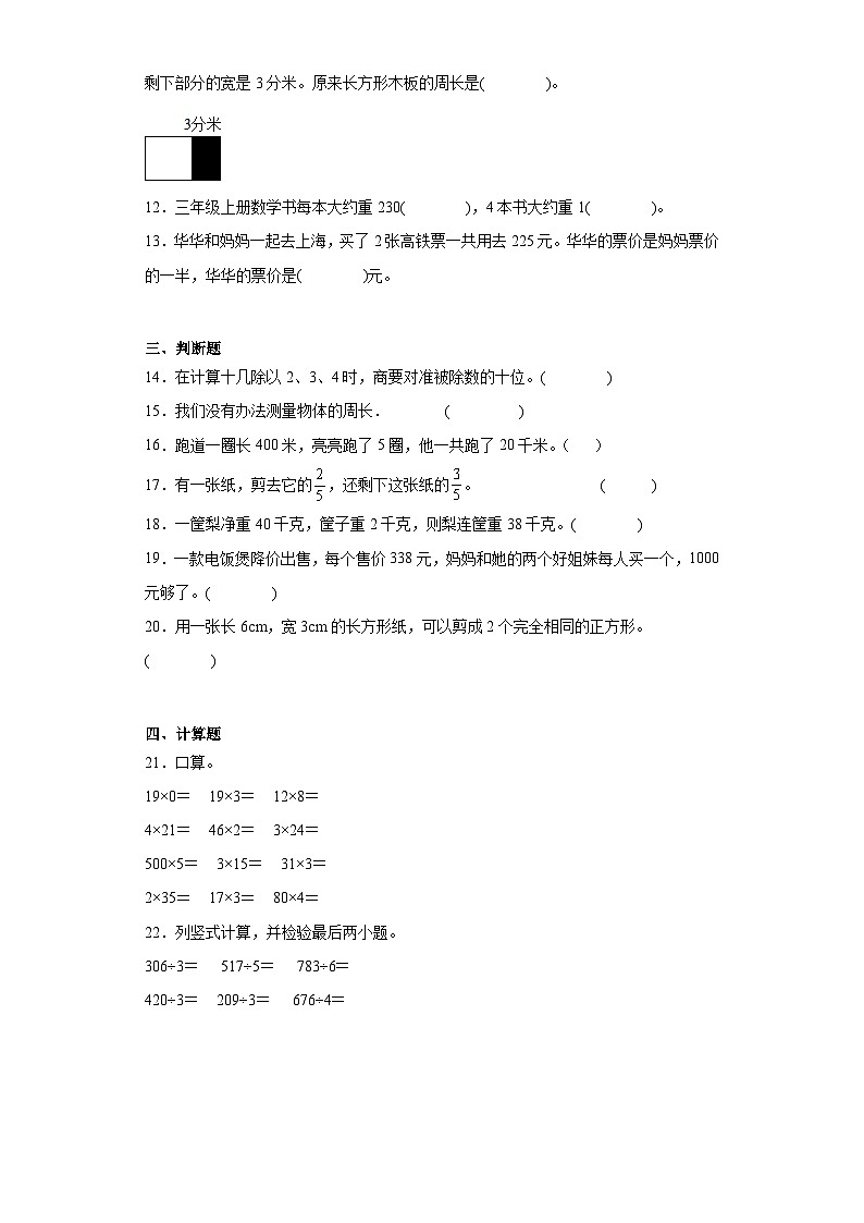 期末质量检测（试题）-三年级上册数学苏教版第2页