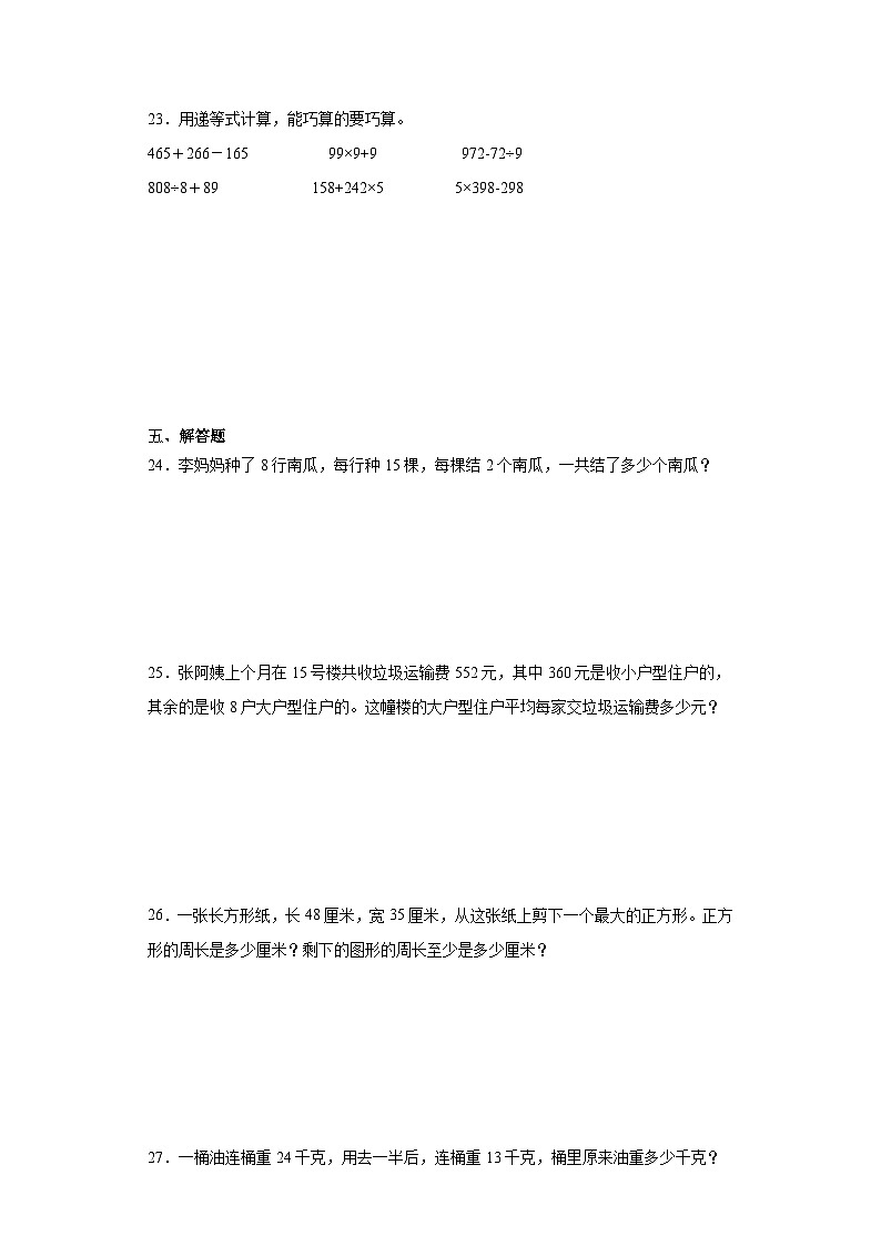 期末质量检测（试题）-三年级上册数学苏教版第3页