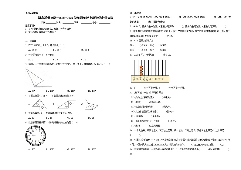 期末质量检测--2023-2024学年四年级上册数学北师大版01