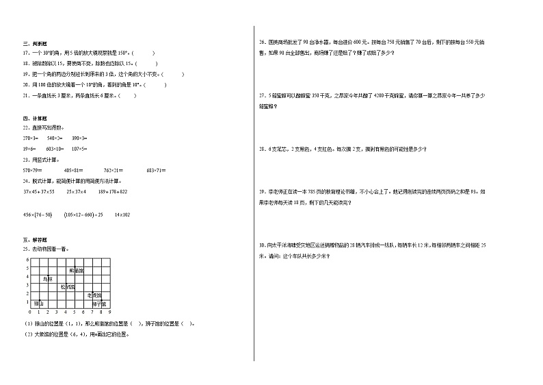 期末质量检测--2023-2024学年四年级上册数学北师大版02