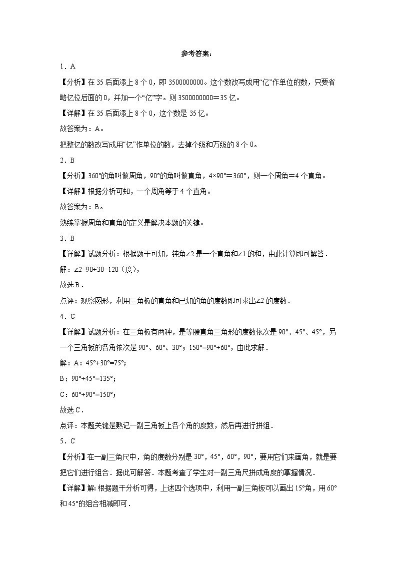 期末质量检测--2023-2024学年四年级上册数学北师大版03