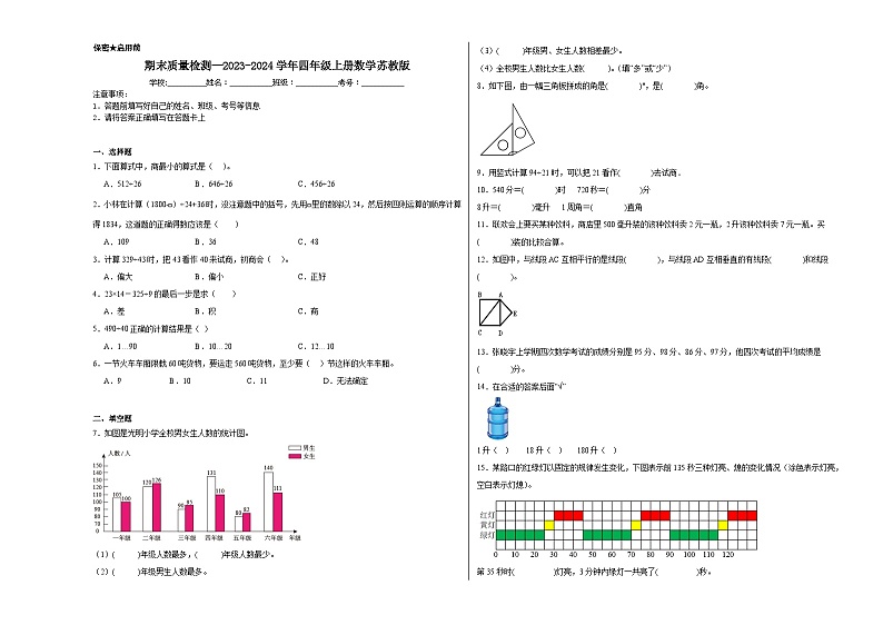 期末质量检测--2023-2024学年四年级上册数学苏教版01