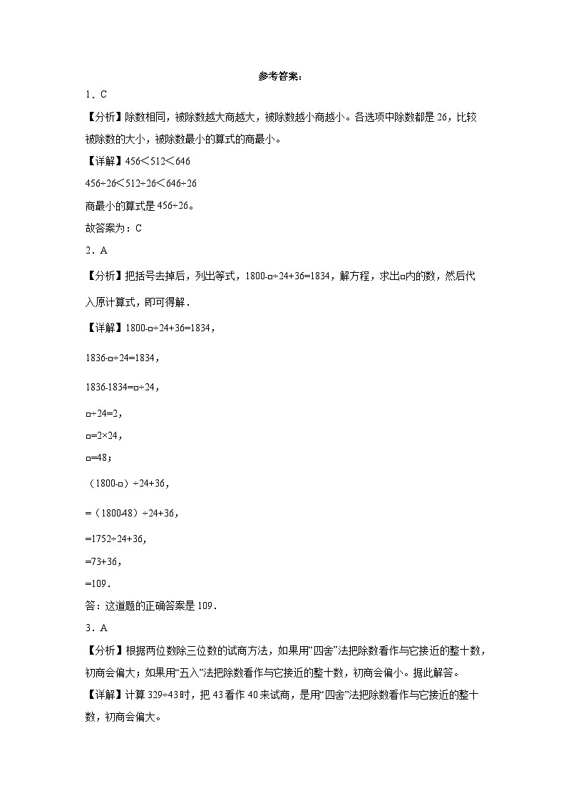 期末质量检测--2023-2024学年四年级上册数学苏教版03
