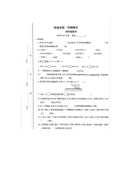 山东省济南市2022-2023学年四年级上学期期末数学试题