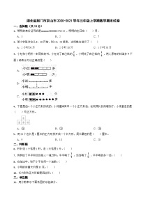 湖北省荆门市京山市2020-2021学年三年级上学期数学期末试卷