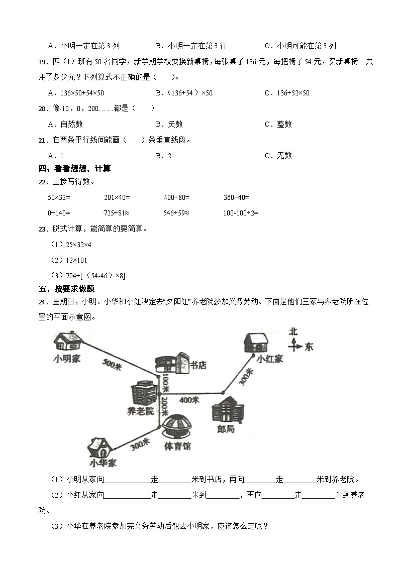 吉林省长春市榆树市2020-2021学年四年级上学期数学期末试卷第2页