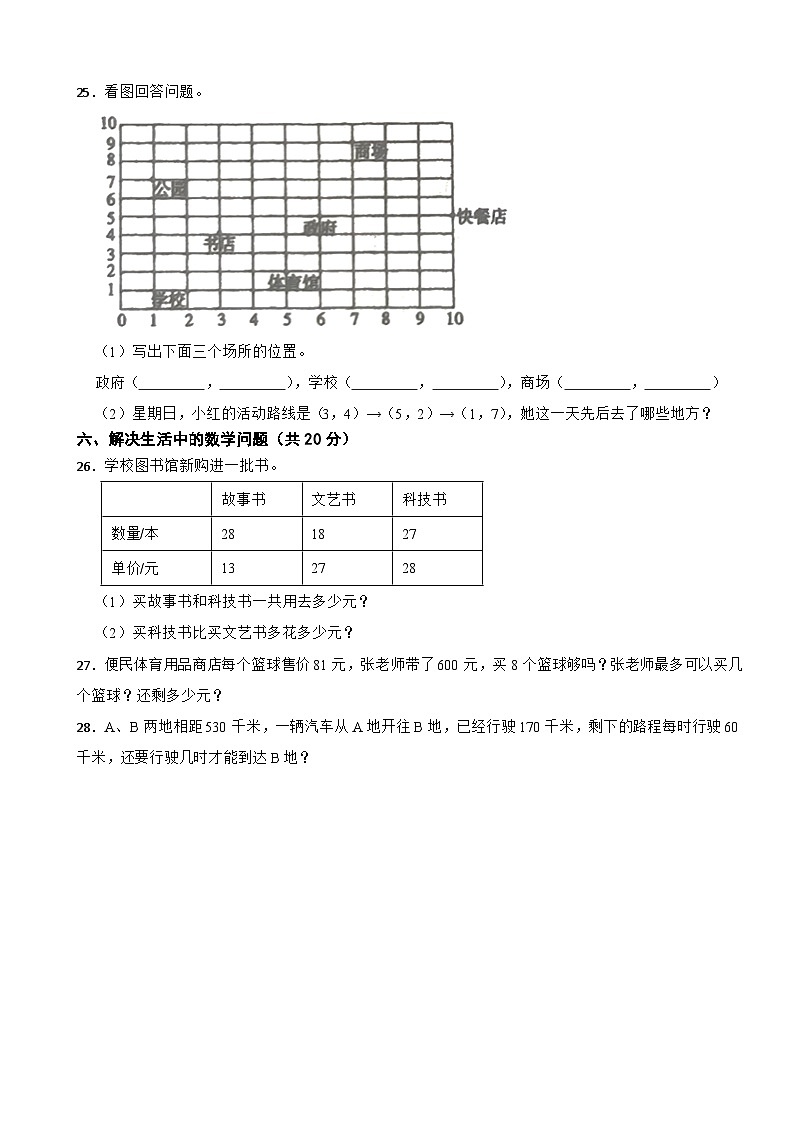 吉林省长春市榆树市2020-2021学年四年级上学期数学期末试卷第3页