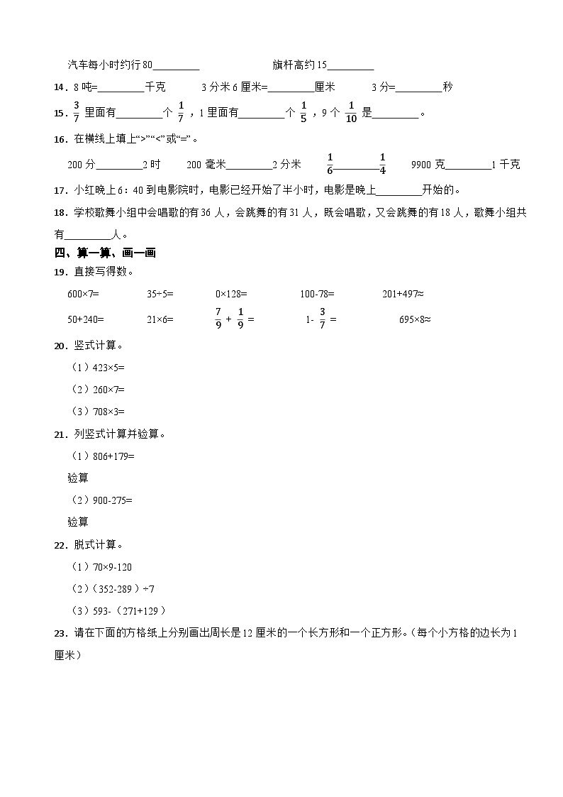 吉林省舒兰市2020-2021学年三年级上学期数学期末试卷第2页