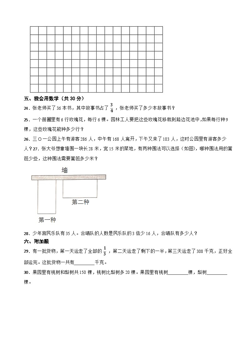 吉林省舒兰市2020-2021学年三年级上学期数学期末试卷第3页
