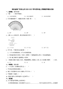 湖北省荆门市京山市2020-2021学年四年级上学期数学期末试卷