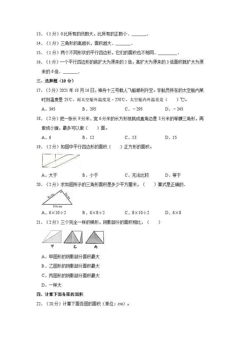 2023-2024学年河南省平顶山市汝州市有道实验学校五年级（上）月考数学试卷（9月份）第2页