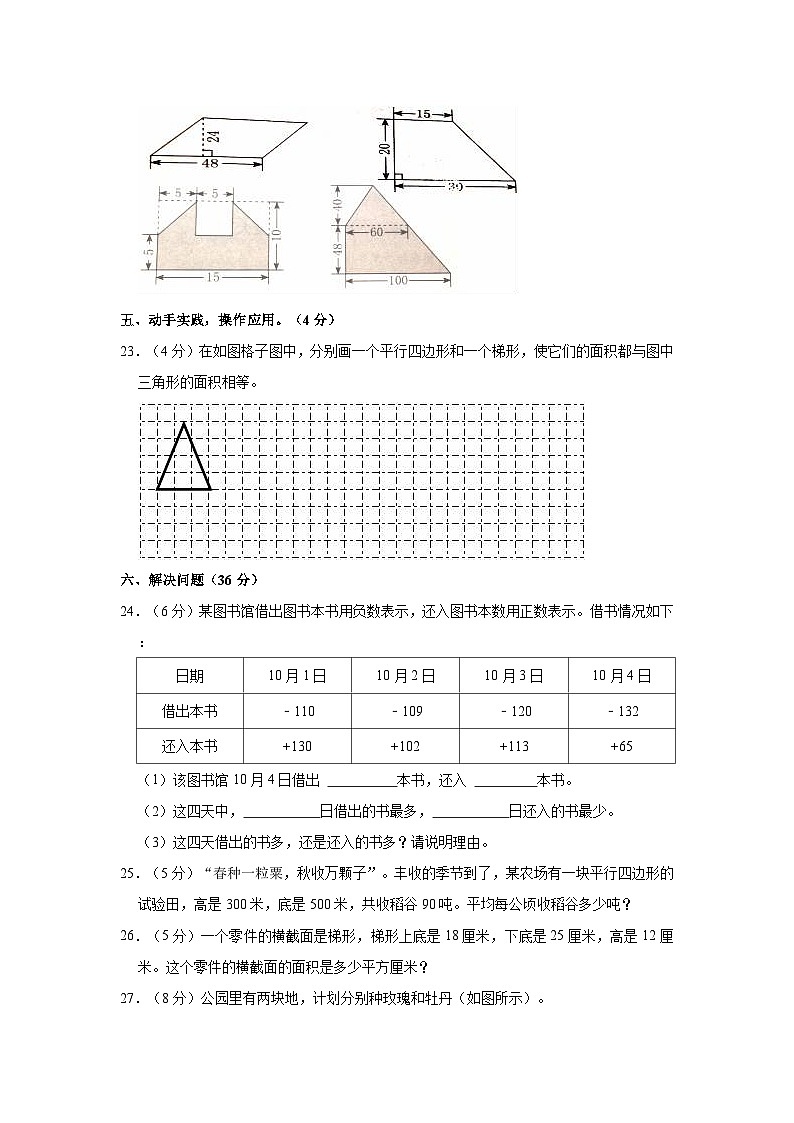 2023-2024学年河南省平顶山市汝州市有道实验学校五年级（上）月考数学试卷（9月份）第3页